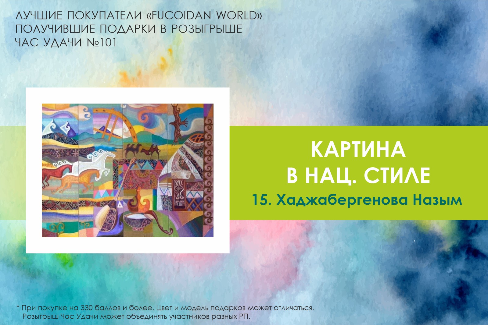 Подарок розыгрыша «Час Удачи» компании «Fucoidan World»
